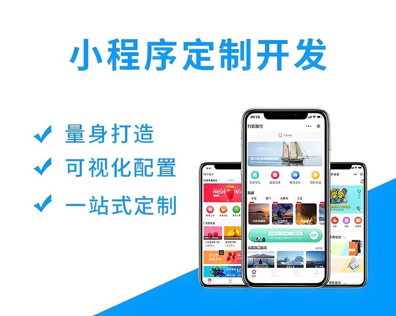 上海微信小程序：开启移动互联新纪元