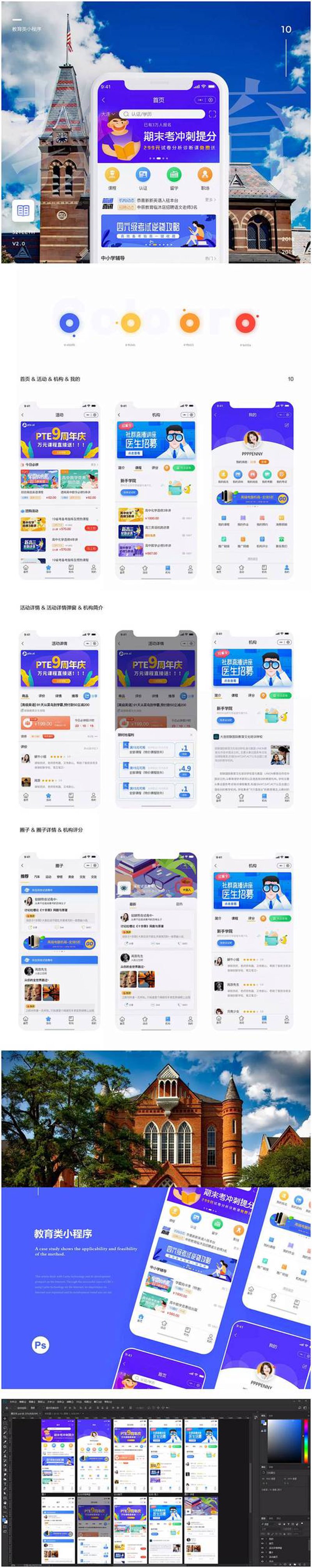 APP开发