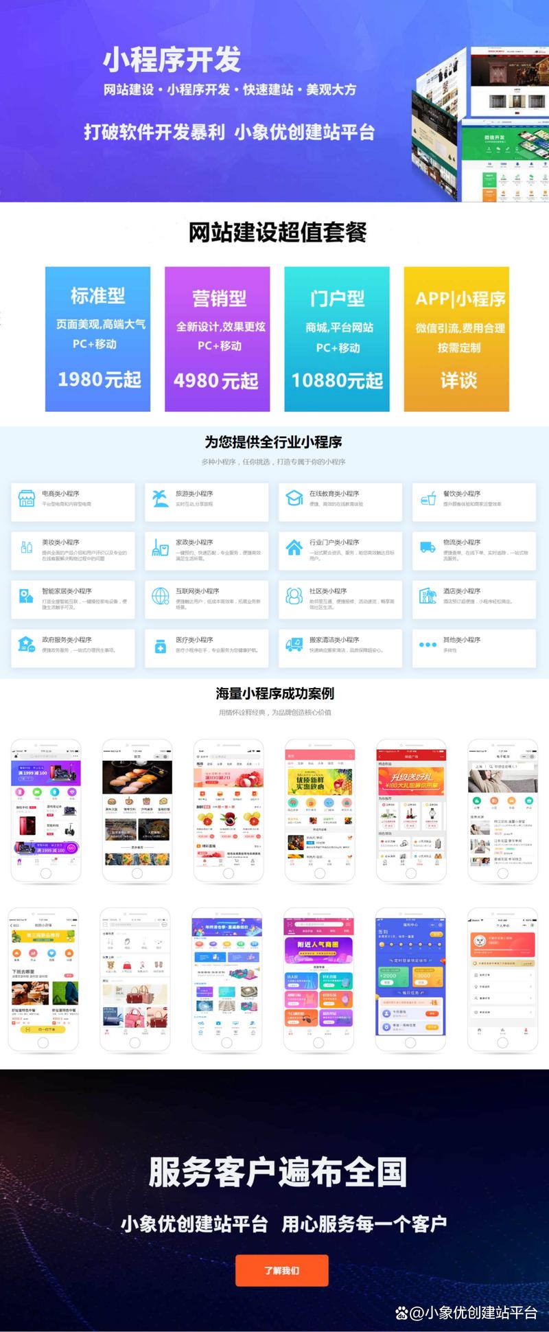 小程序开发外包
